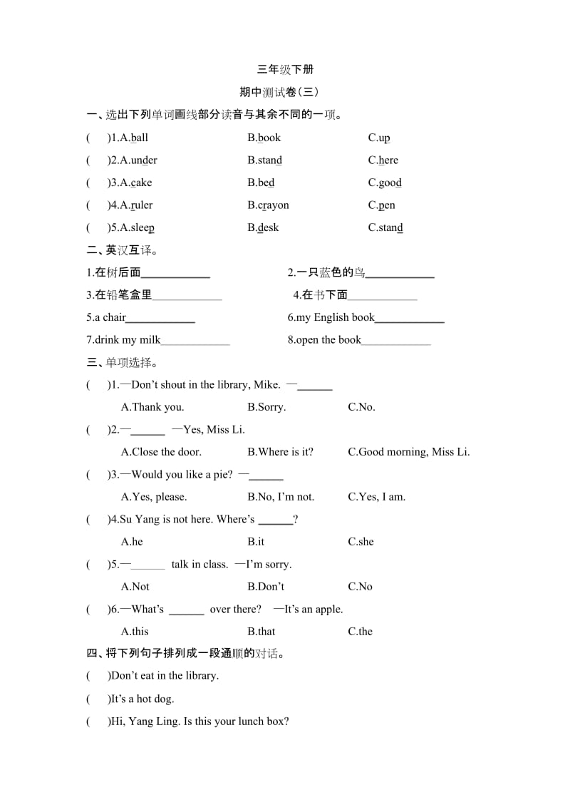 【2020最新】译林版三年级下册英语《期中试卷》(含答案可编辑).docx_第1页