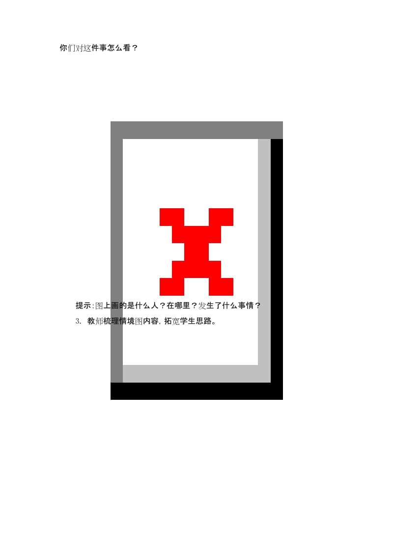 三年级上册语文教案-口语交际：身边的“小事”人教(部编版).docx_第2页