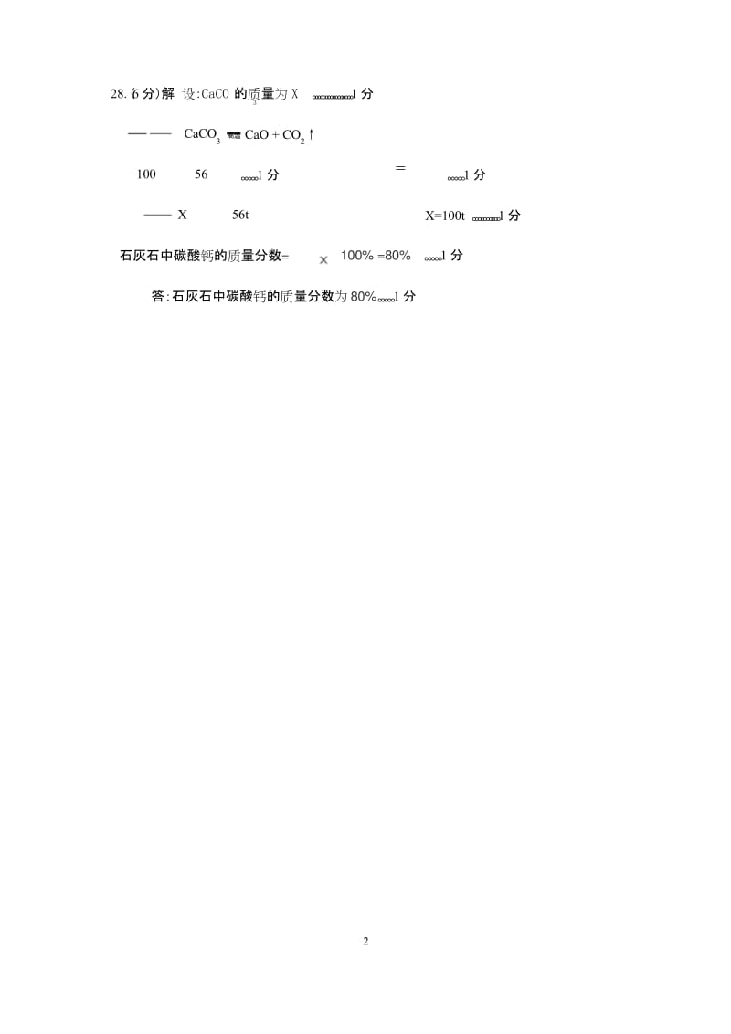 云南省昆明市盘龙区2019年初中学业水平考试第一次模拟检测化学答案.docx_第2页