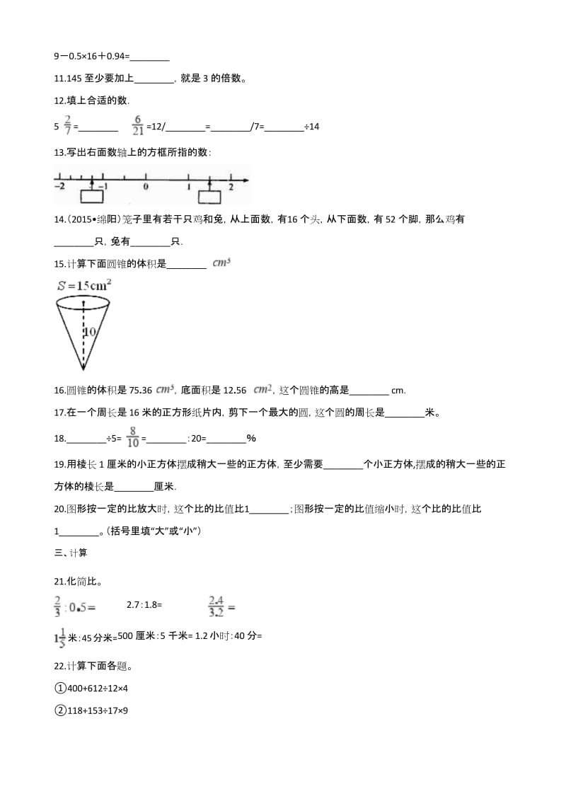 六年级下册数学试题-2019浙江杭州小升初全真模拟试题(十五)全国通用 (含答案).docx_第2页