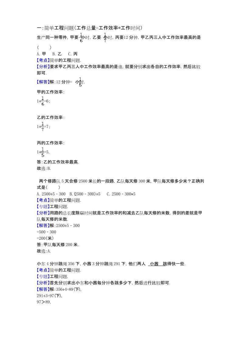 小学工程问题(教师).docx_第1页