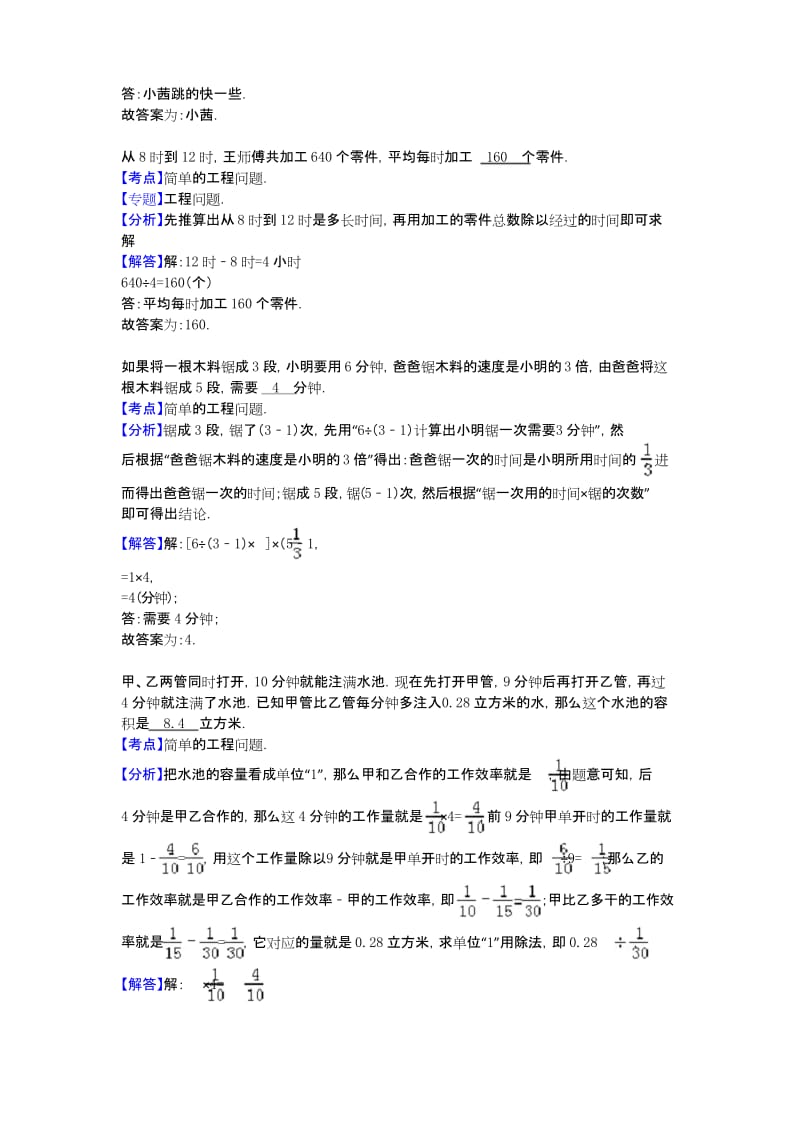 小学工程问题(教师).docx_第2页