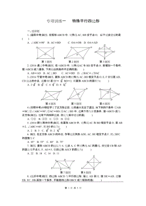 初三数学下册《专项训练一 特殊平行四边形》(附答案)【北师大版适用】.docx