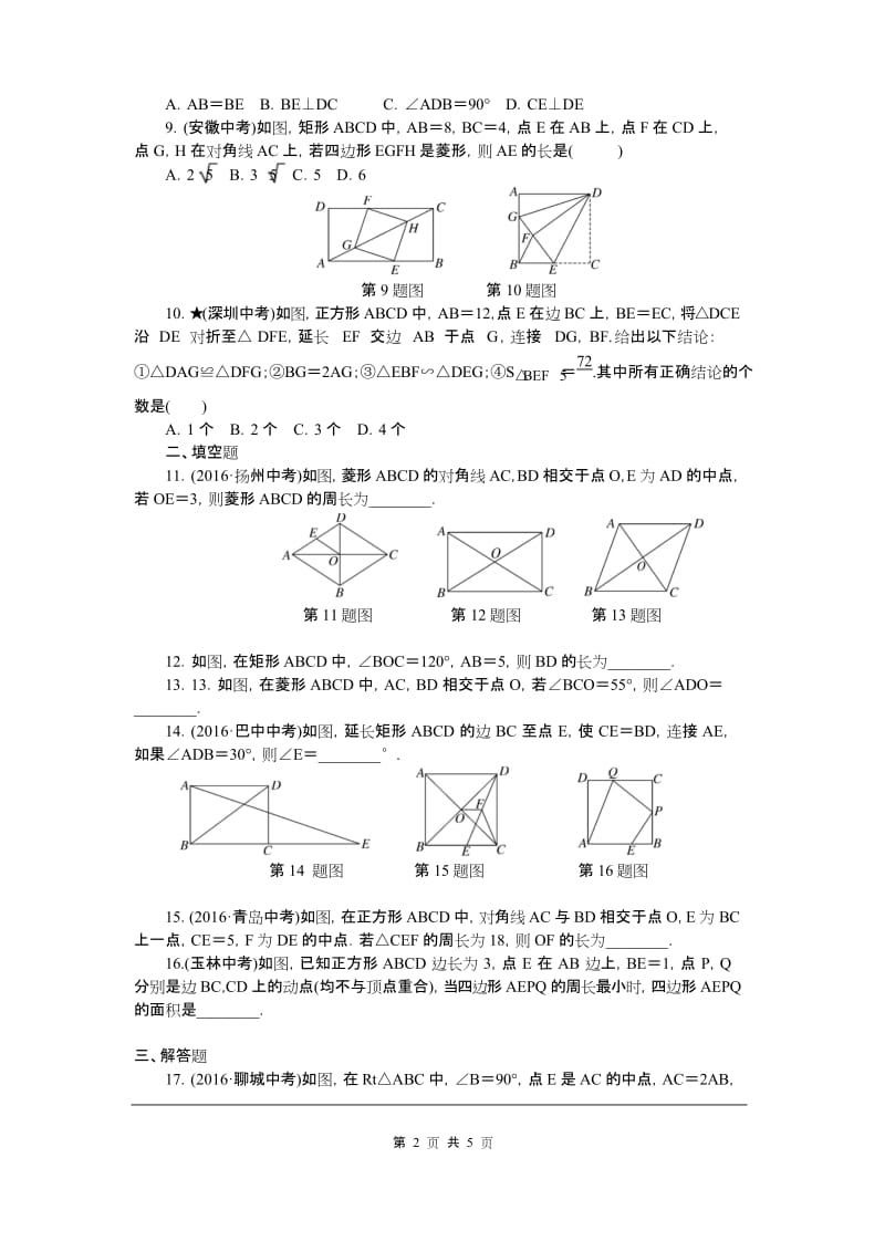 初三数学下册《专项训练一 特殊平行四边形》(附答案)【北师大版适用】.docx_第2页