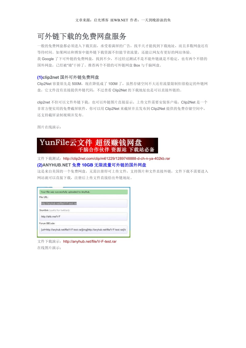 可外链下载的免费网盘服务.doc_第1页
