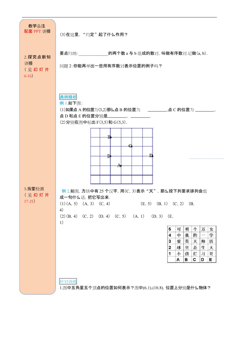 七年级数学下册7.1.1 有序数对导学案.docx_第2页