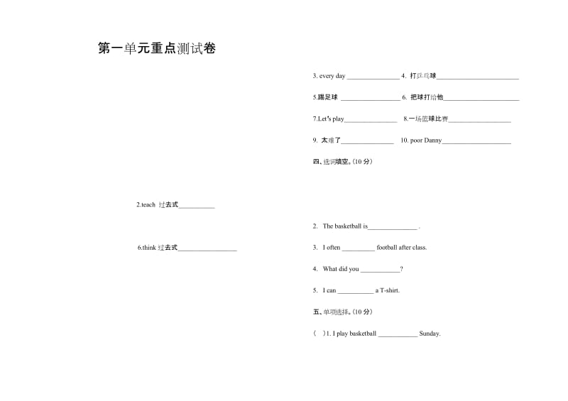 冀教版六年级英语下册第一单元测试题及答案.docx_第1页