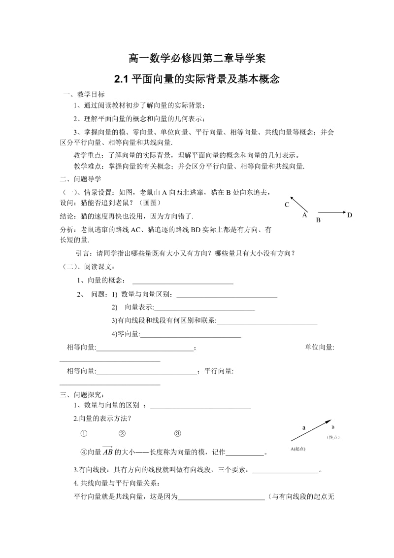 高一数学必修四第二章导学案.doc_第1页