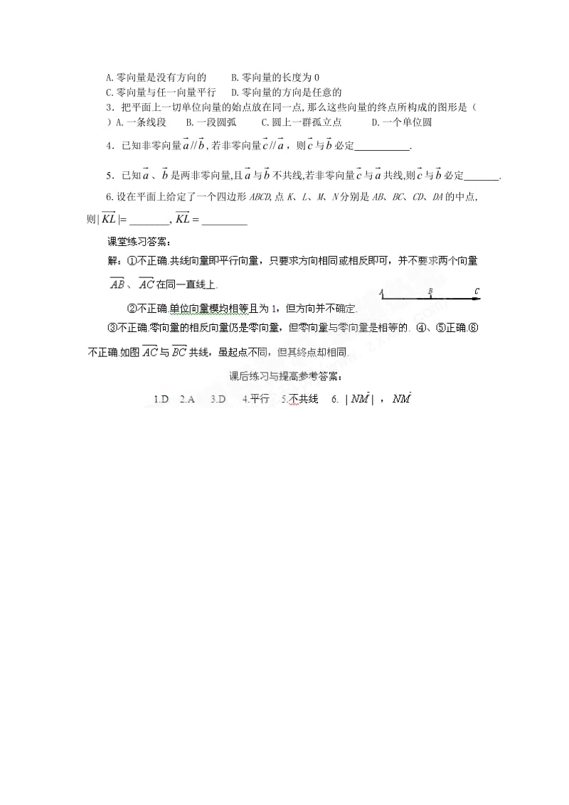 高一数学必修四第二章导学案.doc_第3页