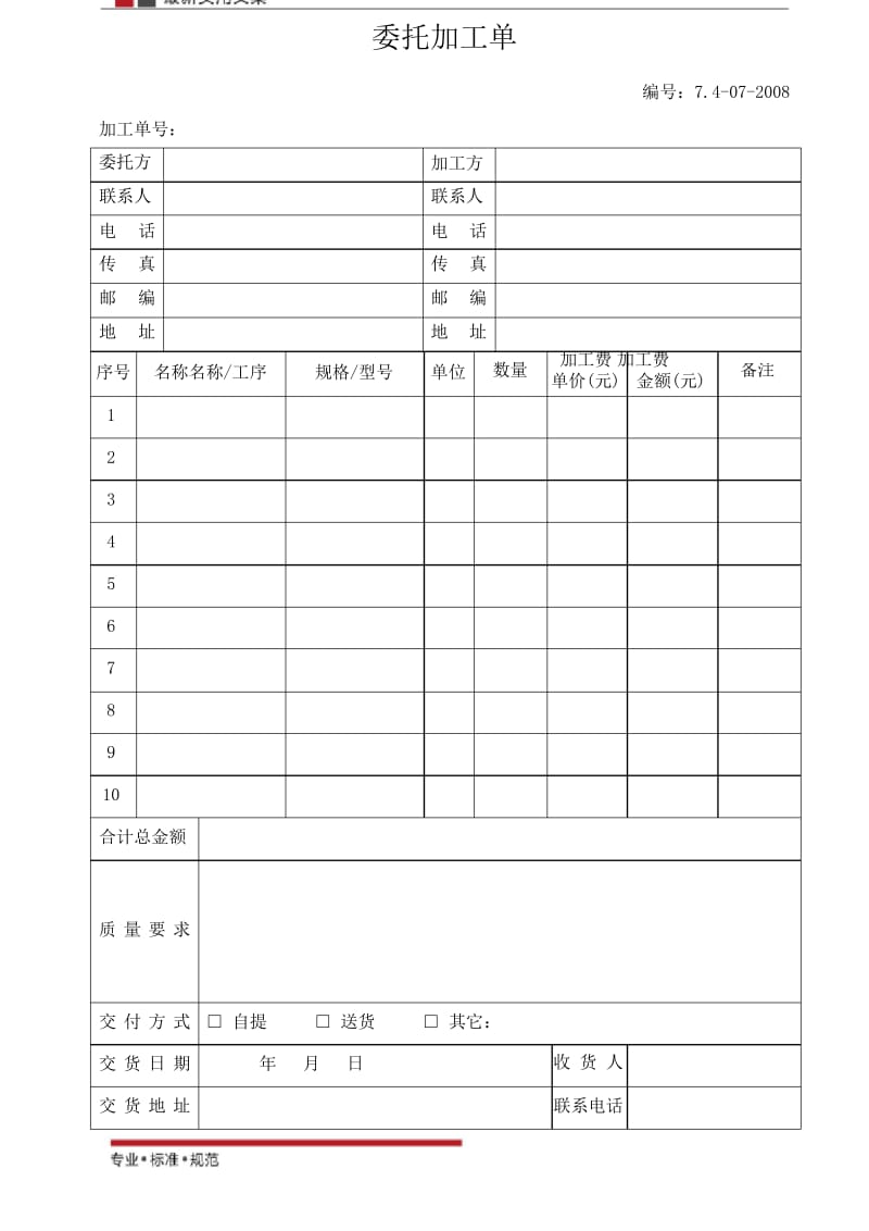 【范本】委托加工单(标准模板).docx_第1页