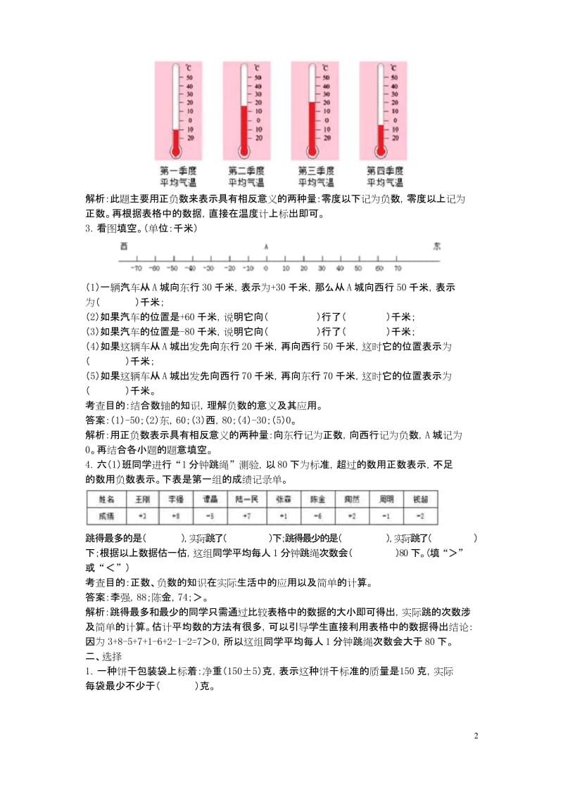 人教版六年级数学下册《负数》练习题.docx_第2页