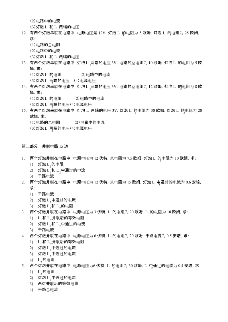 九年级物理欧姆定律30题(基础篇).docx_第2页