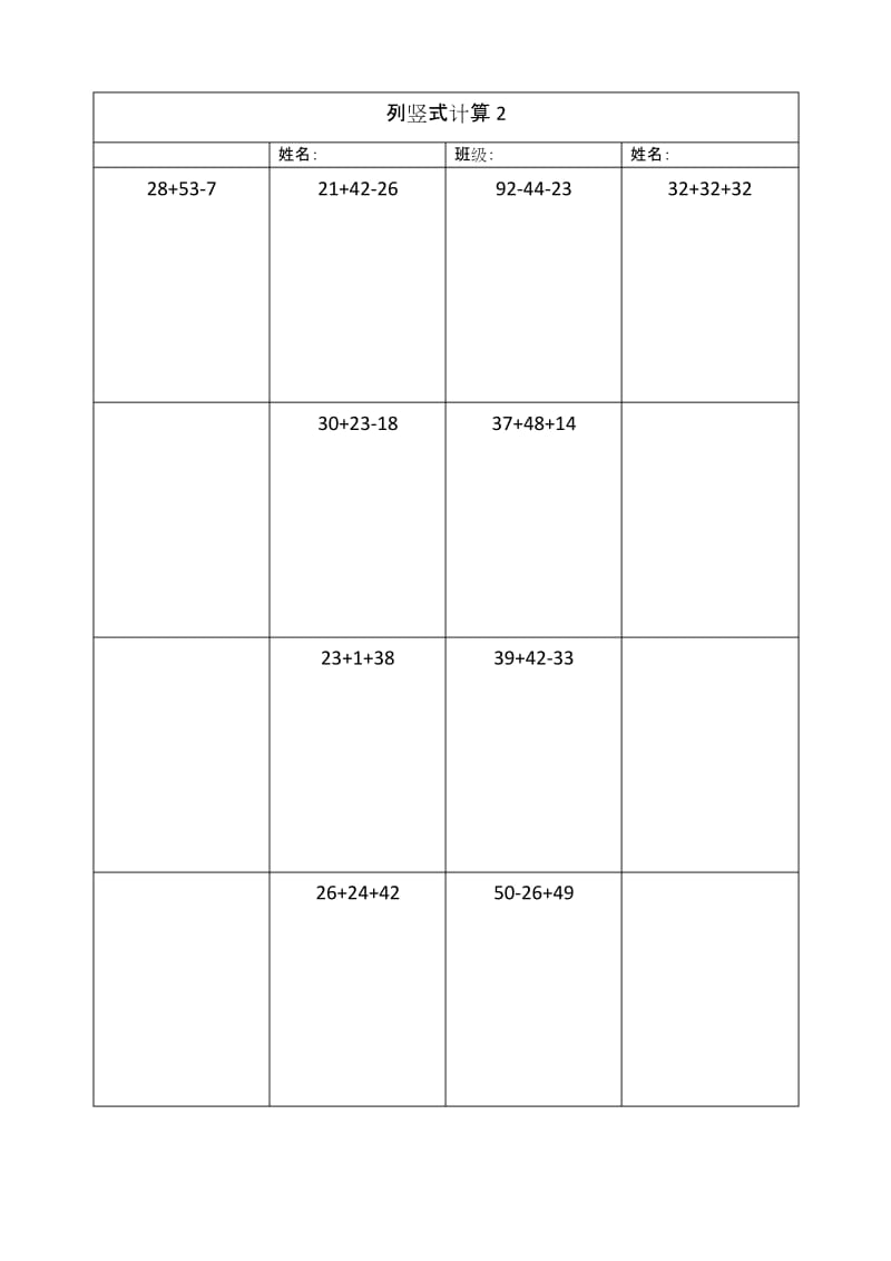 二年级上册数学一课一练 100以内的加法和减法列竖式计算苏教版(2014秋) 无答案.docx_第2页