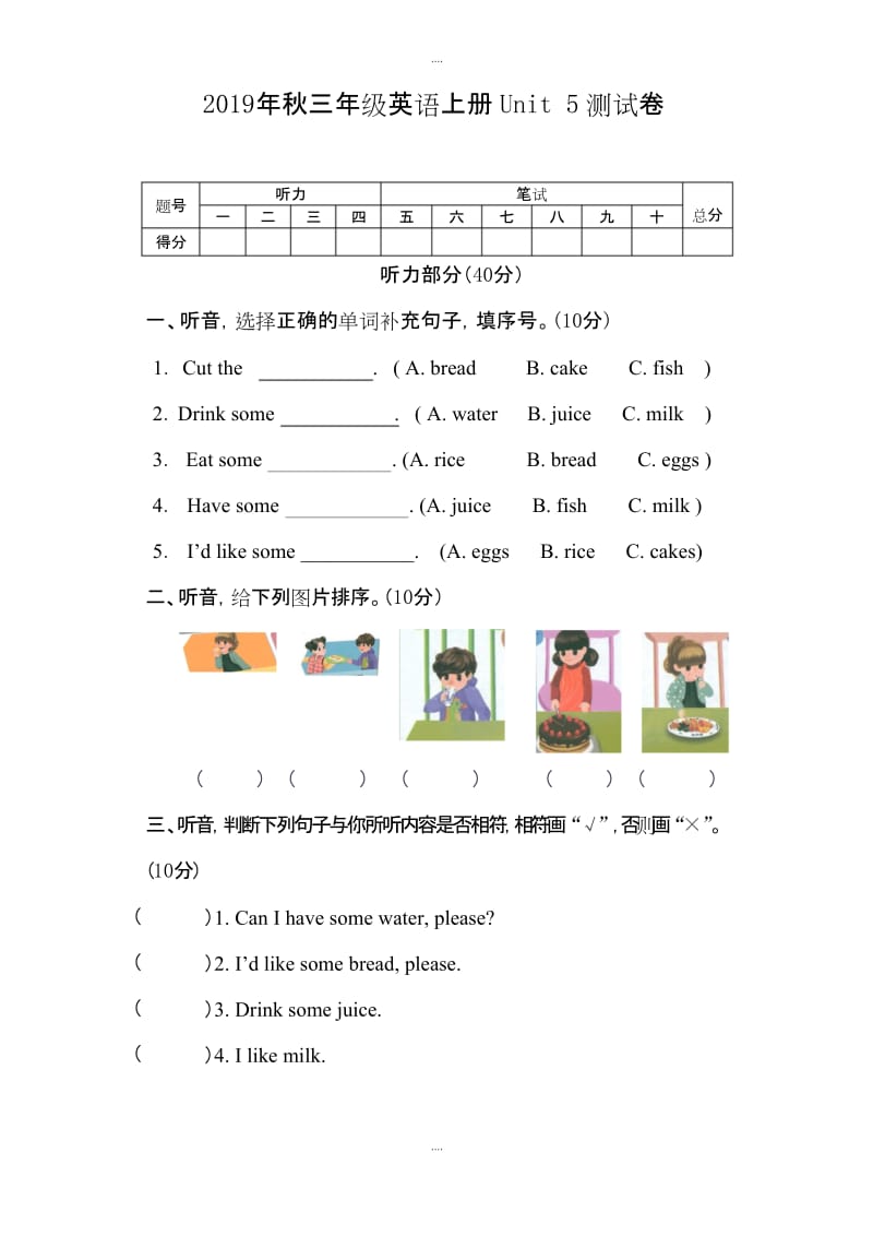 人教版pep版三年级英语第一学期Unit5测试卷.docx_第1页