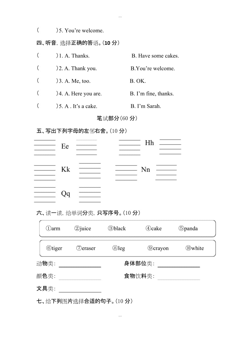 人教版pep版三年级英语第一学期Unit5测试卷.docx_第2页