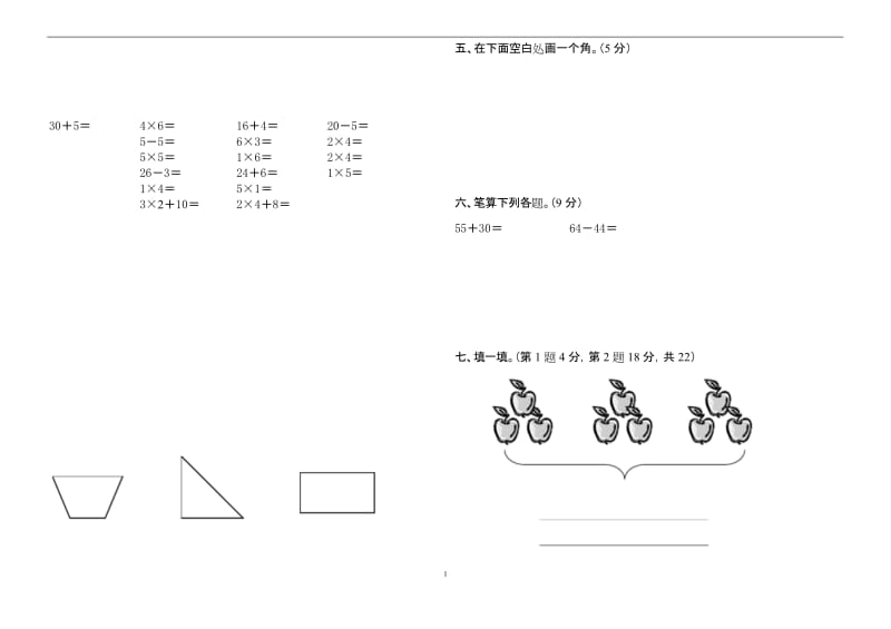 人教版2019-2020年小学二年级上册数学期中考试试卷2.docx_第1页