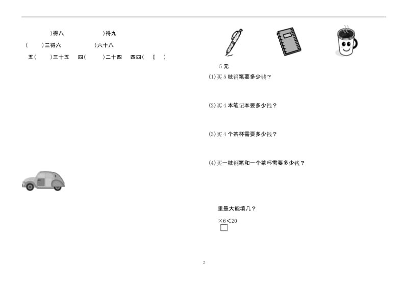 人教版2019-2020年小学二年级上册数学期中考试试卷2.docx_第2页