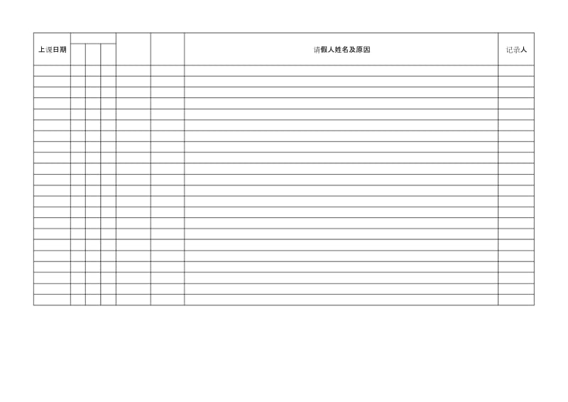 培训机构学生考勤登记表精品名师资料.docx_第2页