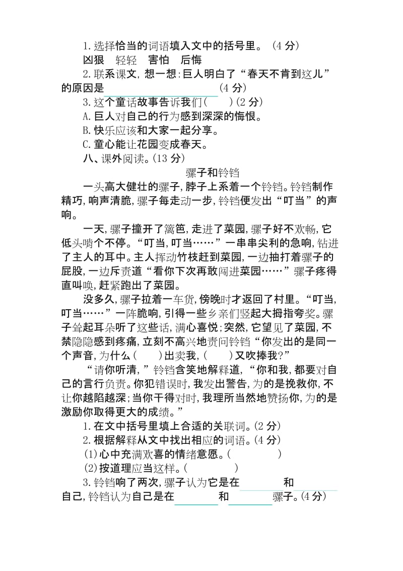 【最新】部编版四年级语文下册第八单元单元试卷 (含答案).docx_第3页