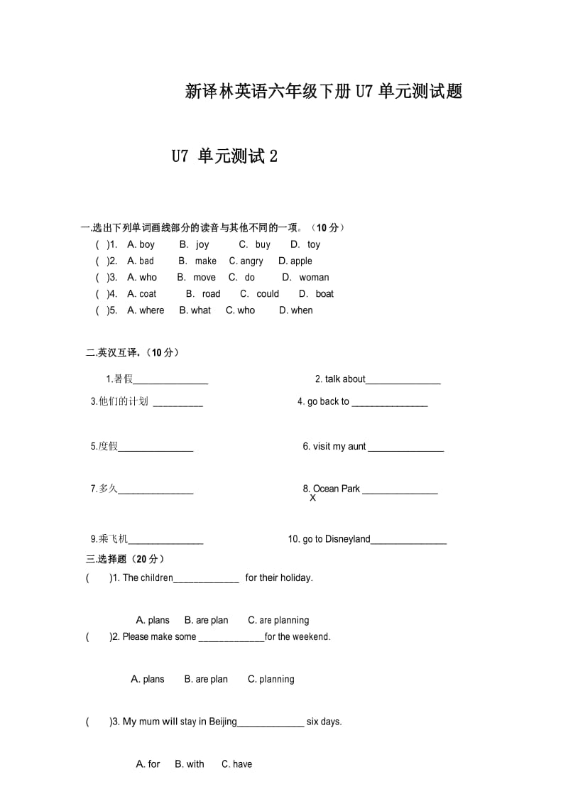 【精品】新译林英语六年级下册U7单元测试题.docx_第1页