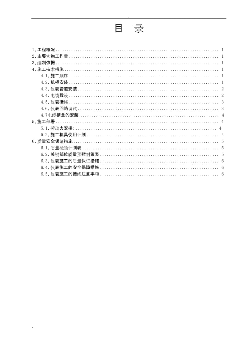 仪表安装施工技术方案设计.docx_第3页