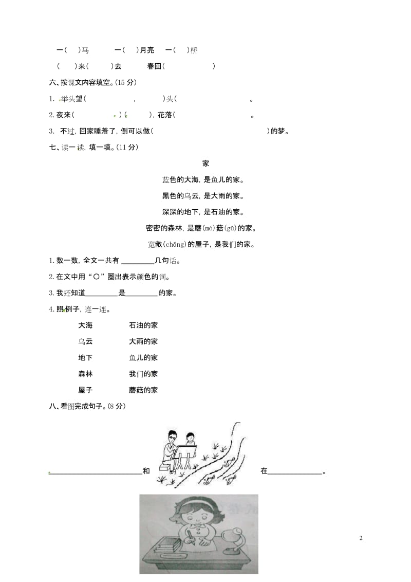 一年级语文下册期中测试题及答案新人教版.docx_第2页