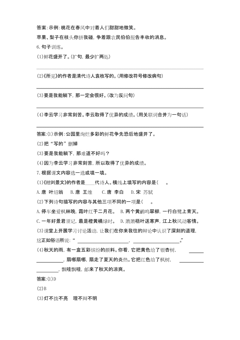 【精品】部编版三年级上册语文试题-期中检测卷3 .docx_第2页