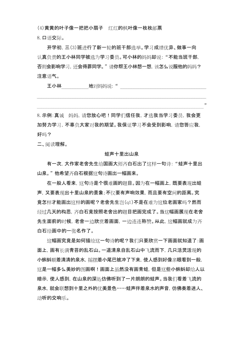 【精品】部编版三年级上册语文试题-期中检测卷3 .docx_第3页