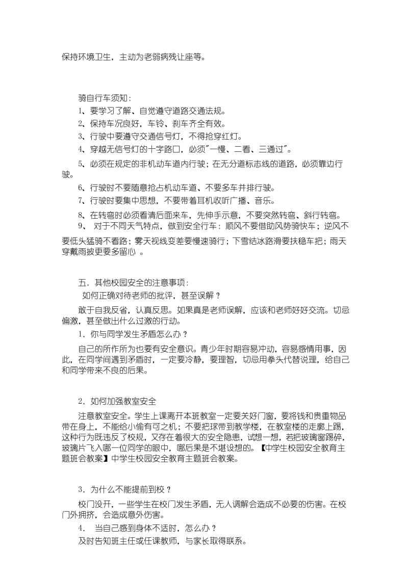 【班会】安全教育 主题班会教案 (1).docx_第3页