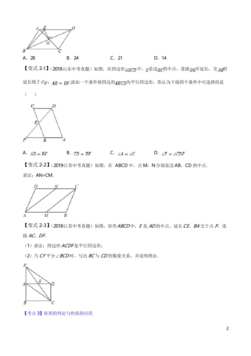 专题11 四边形问题-必胜2020年中考数学压轴题全揭秘精品(原卷版).docx_第2页