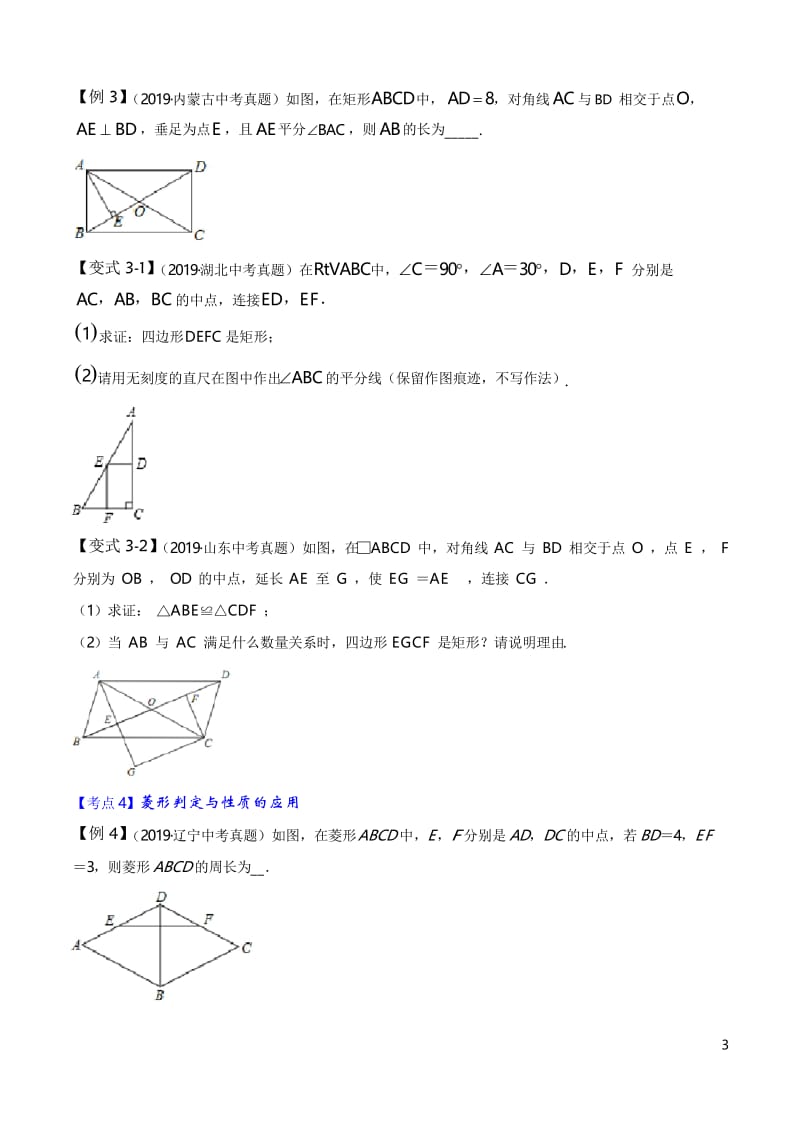 专题11 四边形问题-必胜2020年中考数学压轴题全揭秘精品(原卷版).docx_第3页