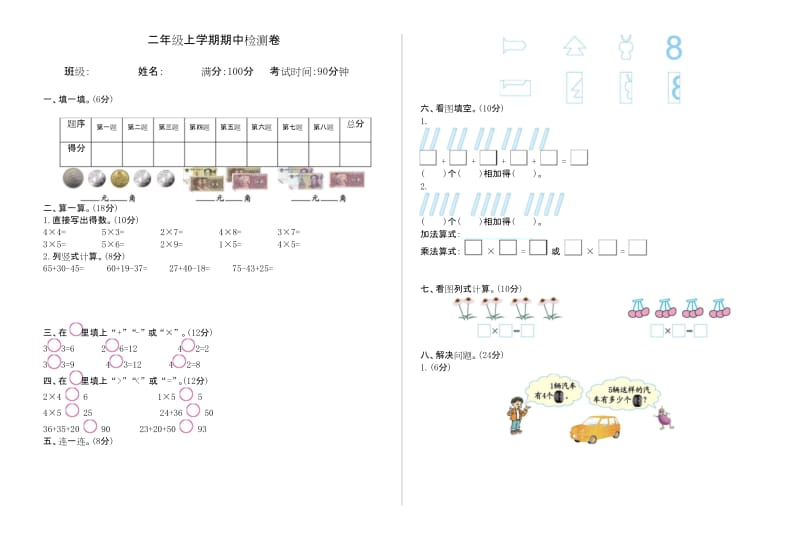 【精选】北师大版二年级数学上册期中测试卷(有答案).docx_第1页