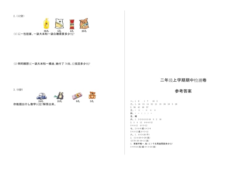 【精选】北师大版二年级数学上册期中测试卷(有答案).docx_第2页