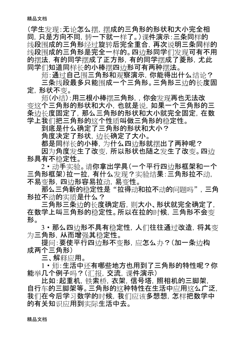 三角形的稳定性教学设计doc资料.docx_第2页