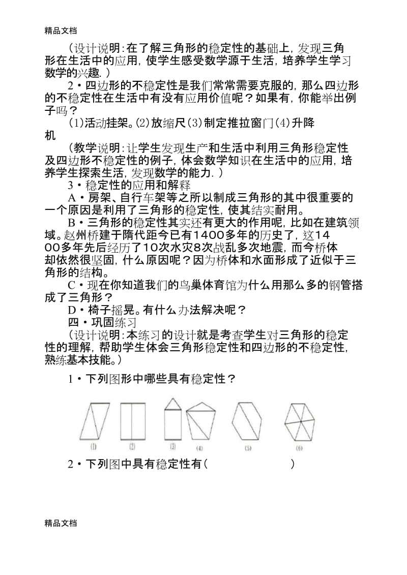 三角形的稳定性教学设计doc资料.docx_第3页