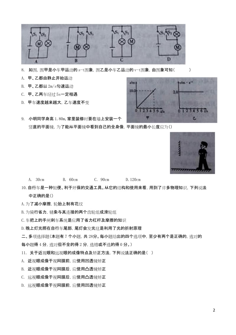 山东省潍坊市2019年中考物理真题试题(含答案).docx_第2页