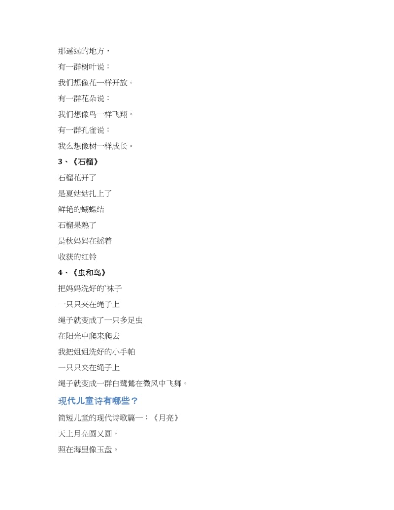 儿童童趣现代诗词-关于儿童的现代诗？.docx_第2页