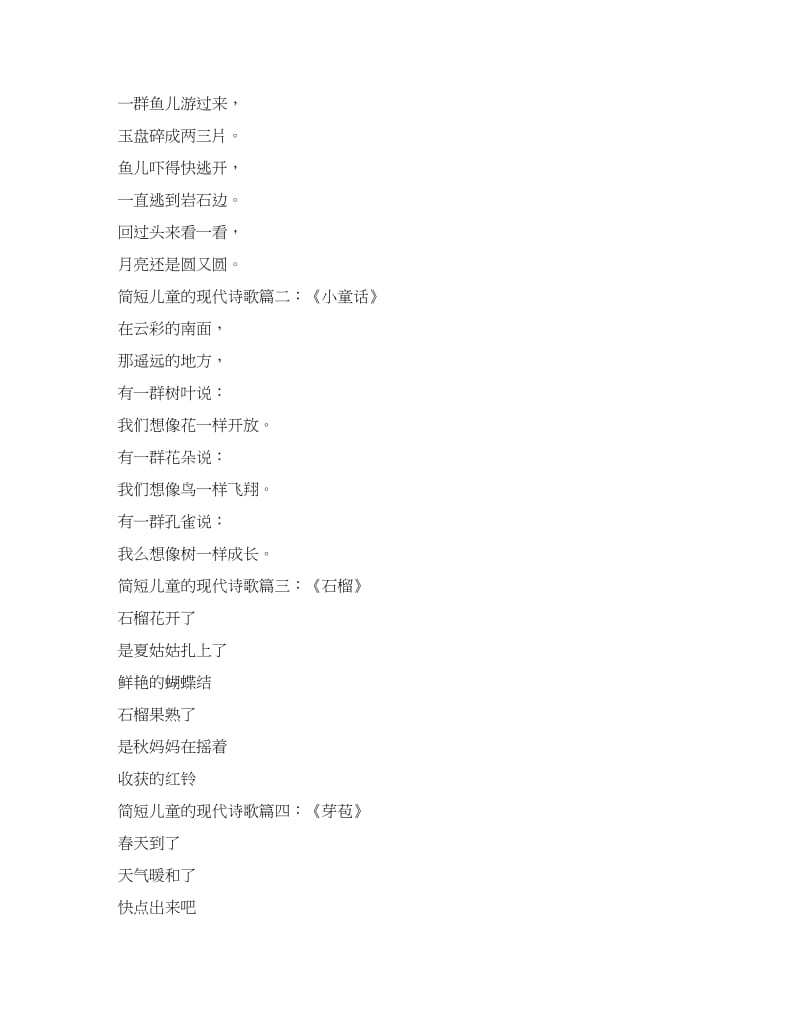 儿童童趣现代诗词-关于儿童的现代诗？.docx_第3页