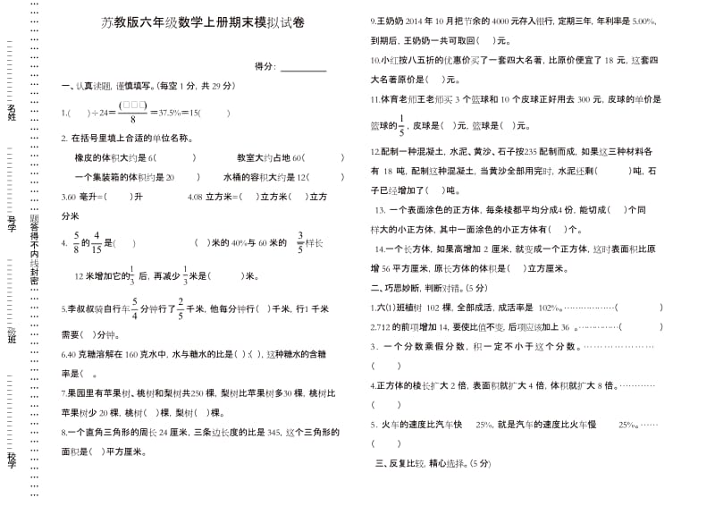 【好卷】2018年苏教版六年级数学上册期末模拟试卷.docx_第1页