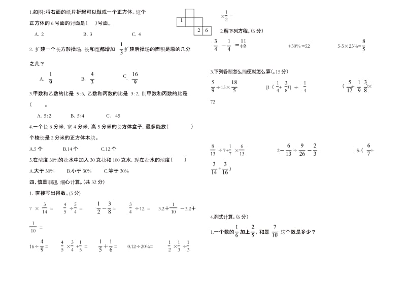 【好卷】2018年苏教版六年级数学上册期末模拟试卷.docx_第2页