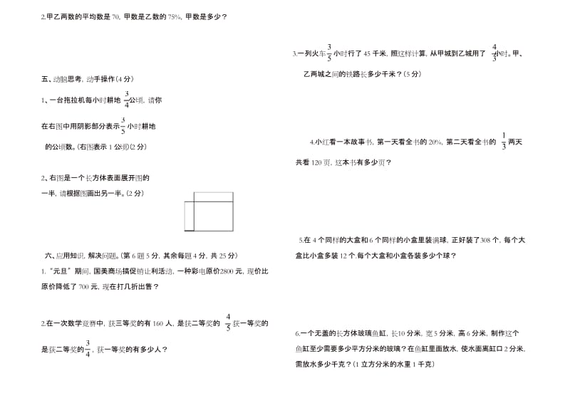 【好卷】2018年苏教版六年级数学上册期末模拟试卷.docx_第3页