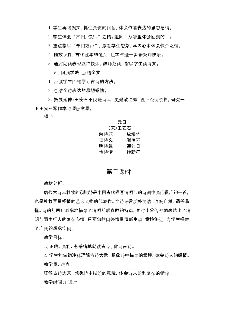 【2019最新审定】部编版三年级语文下册《(教案2)古诗三首》教案.docx_第3页