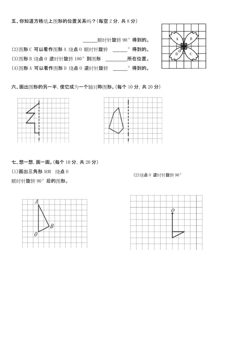 人教版小学五年级下册数学第一单元习题知识讲解.docx_第2页