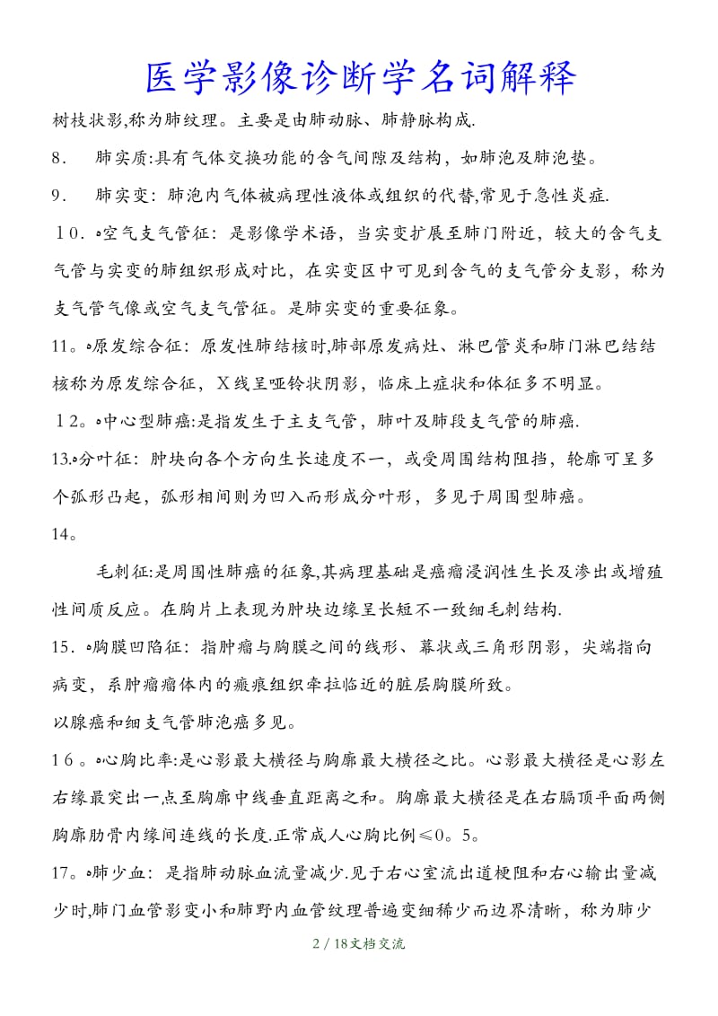 最新医学影像诊断学名词解释（干货分享）.doc_第2页