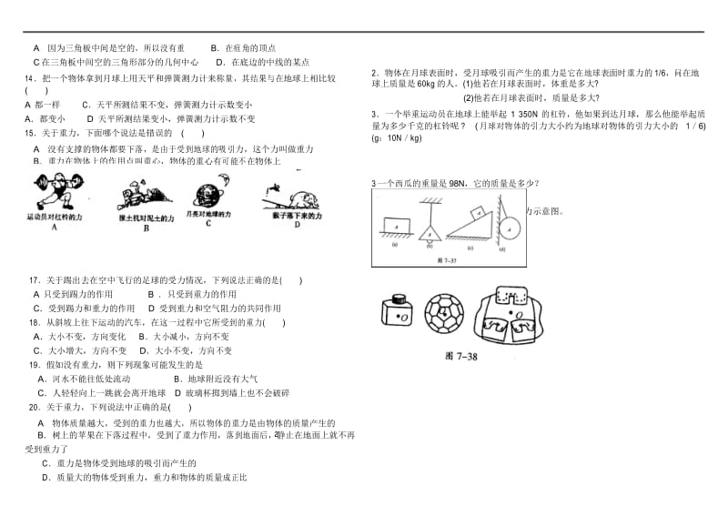 八年级物理单元测试重力.docx_第3页