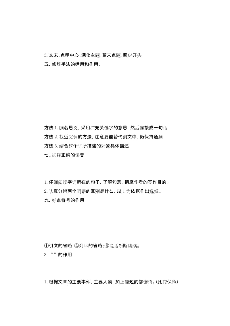 小学六年级上册语文阅读技巧及解答2.docx_第2页