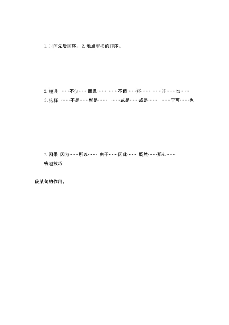 小学六年级上册语文阅读技巧及解答2.docx_第3页