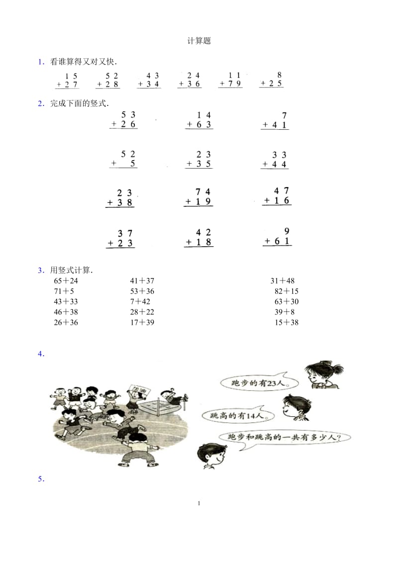 两位数加两位数的计算题.doc_第1页