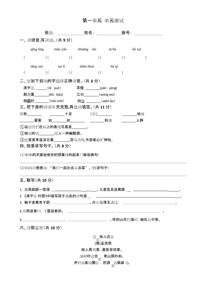 四年级语文下册单元试卷-第一单元 测试卷-部编版(含答案).docx_第1页