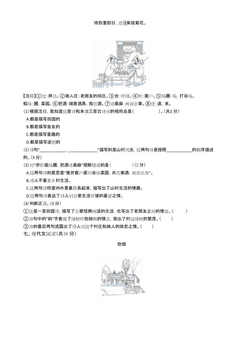 四年级语文下册单元试卷-第一单元 测试卷-部编版(含答案).docx_第2页